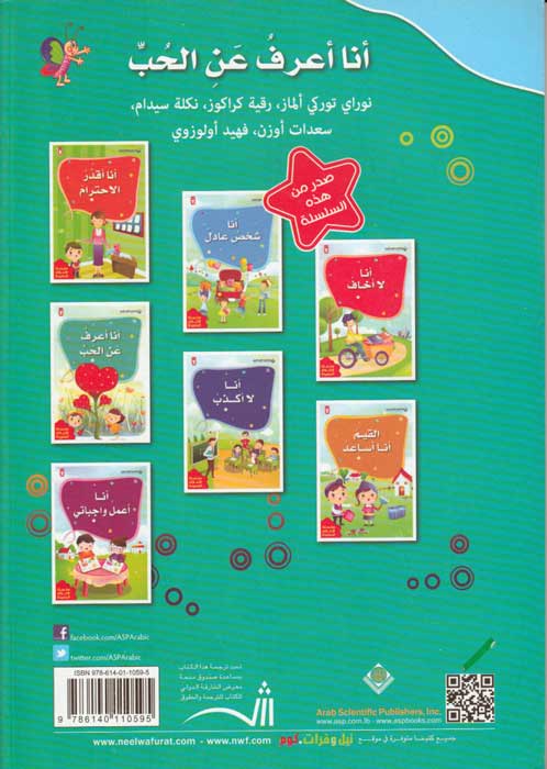 Akhlaq al-Hamidan: Ana A'rafu 'an al-Hubb أنا أعرف عن الحب (image 2)
