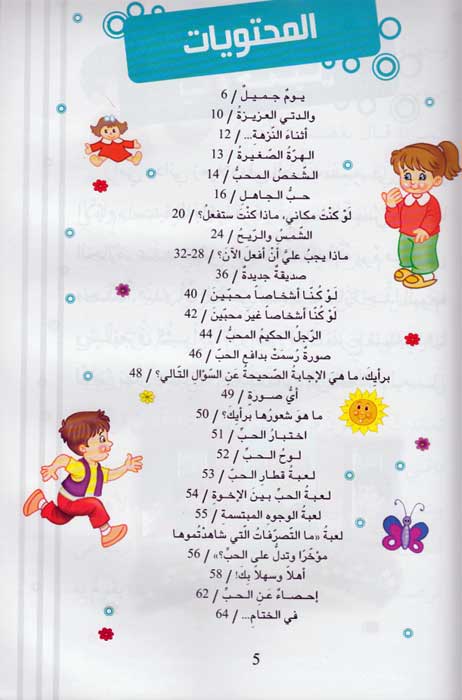 Akhlaq al-Hamidan: Ana A'rafu 'an al-Hubb أنا أعرف عن الحب (image 3)