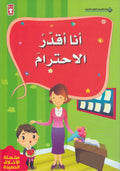 Akhlaq al-Hamidan: Ana Aqddar al-Ihtiram أنا أقدر الاحترام