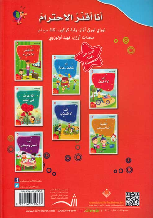 Akhlaq al-Hamidan: Ana Aqddar al-Ihtiram أنا أقدر الاحترام (image 2)