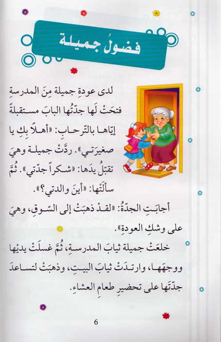 Akhlaq al-Hamidan: Ana Aqddar al-Ihtiram أنا أقدر الاحترام (image 4)
