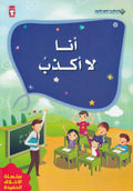 Akhlaq al-Hamidan: Ana la Akdhab أنا لا أكذب