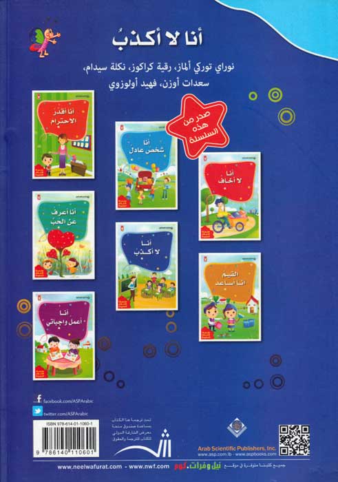 Akhlaq al-Hamidan: Ana la Akdhab أنا لا أكذب (image 2)