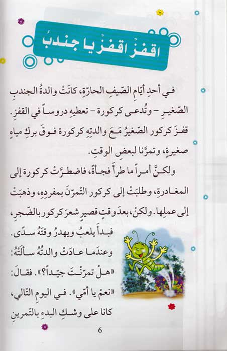 Akhlaq al-Hamidan: Ana la Akdhab أنا لا أكذب (image 4)