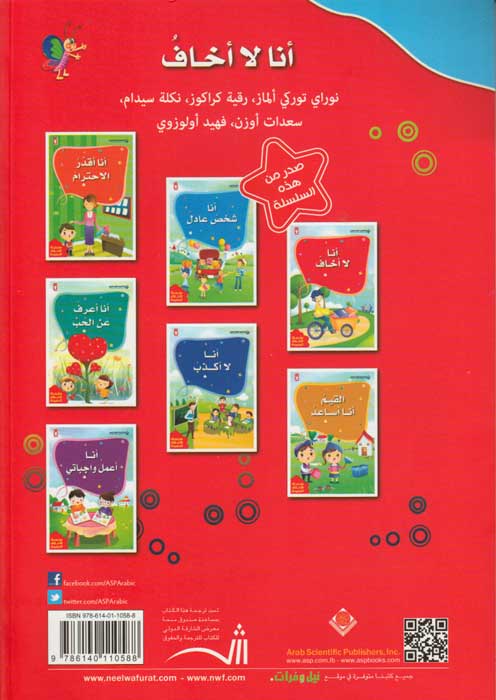Akhlaq al-Hamidan: Ana la Akhaf أنا لا أخاف (image 2)