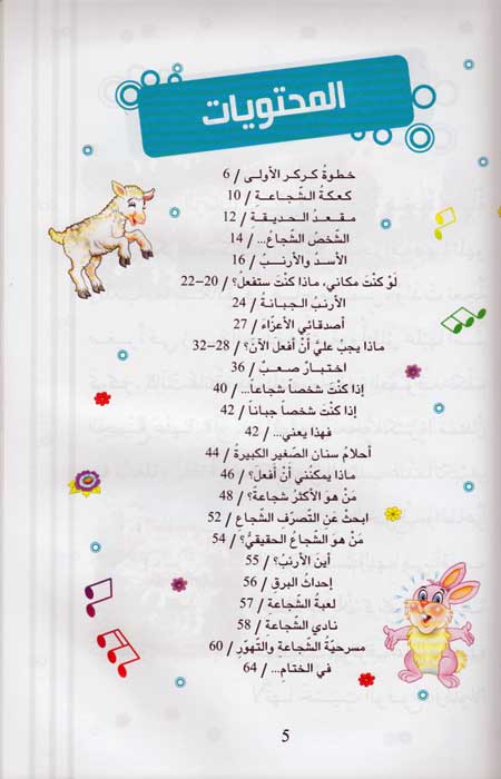 Akhlaq al-Hamidan: Ana la Akhaf أنا لا أخاف (image 3)