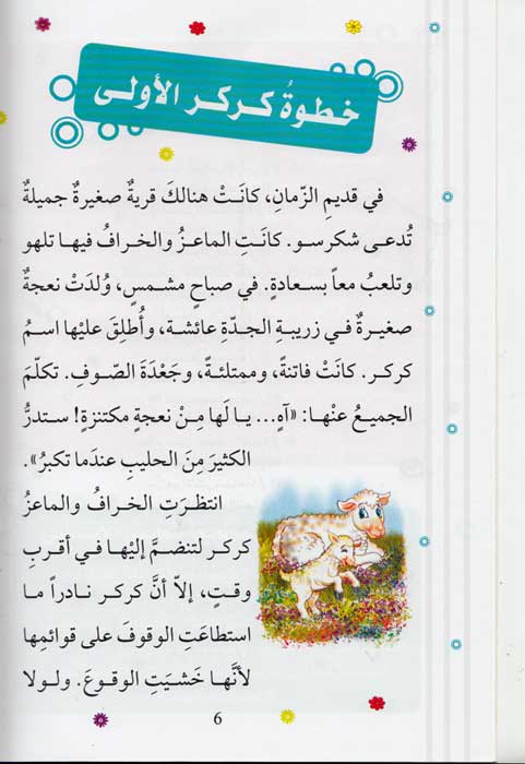 Akhlaq al-Hamidan: Ana la Akhaf أنا لا أخاف (image 4)