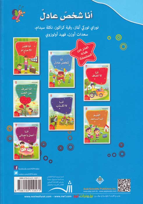 Akhlaq al-Hamidan: Ana Shakhsun 'Adilun أنا شخص عادل (image 2)