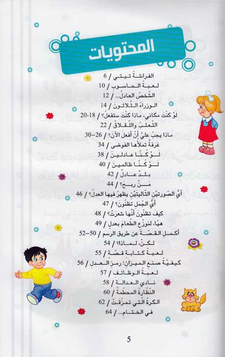 Akhlaq al-Hamidan: Ana Shakhsun 'Adilun أنا شخص عادل (image 3)