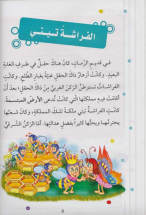 Akhlaq al-Hamidan: Ana Shakhsun 'Adilun أنا شخص عادل (image 4)