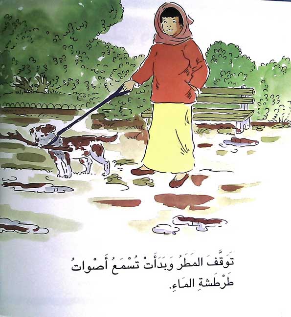 Akhlaq al-Hasanah: Kasab al-Sadiqa'(Making Friends) كسب الأصدقاء (image 3)