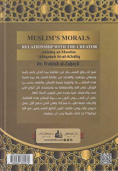 Akhlaq al-Muslim 1: ‘Alaqatuh bi-al-Khaliq أخلاق المسلم : علاقته بالخالق (image 2)