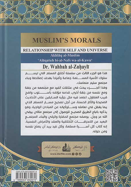Akhlaq al-Muslim 3: ‘Alaqatuh bi-al-Nafs wa-al-Kawn‘ أخلاق المسلم : علاقته بالنفس والكون (image 2)
