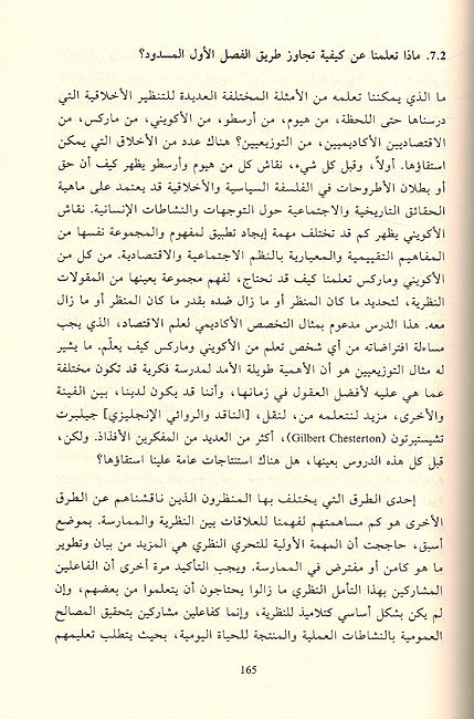 Akhlaqiyyat fi Nizat al-Hadathah الأخلاقيات في نزاعات الحداثة مقالة في الرغبة والتفكير العملي والسردية (image 3)
