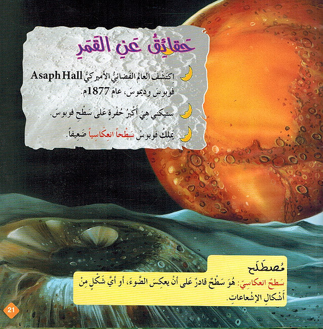 Iktashif al-Nizam al-Shamsy: Al-Qamar- إكتشف النّظام الشّمسي: القمر (image 3)