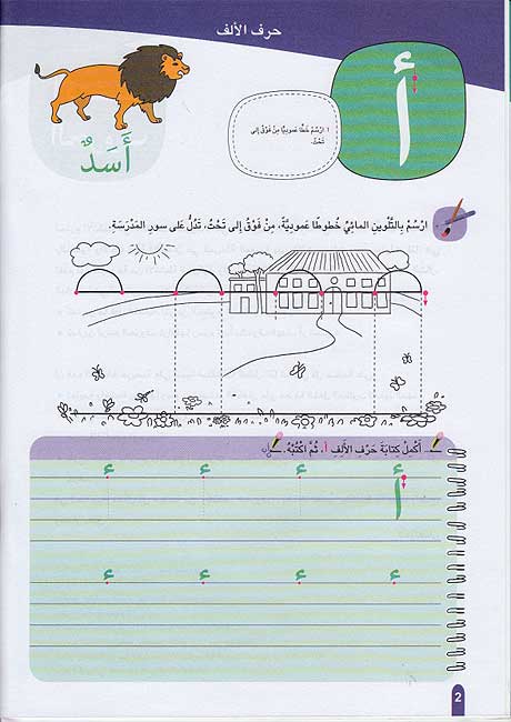 Aktashif al-Huruf : al-Mustawa al-Thani إكتشف الحروف: المستوى الثاني (image 3)