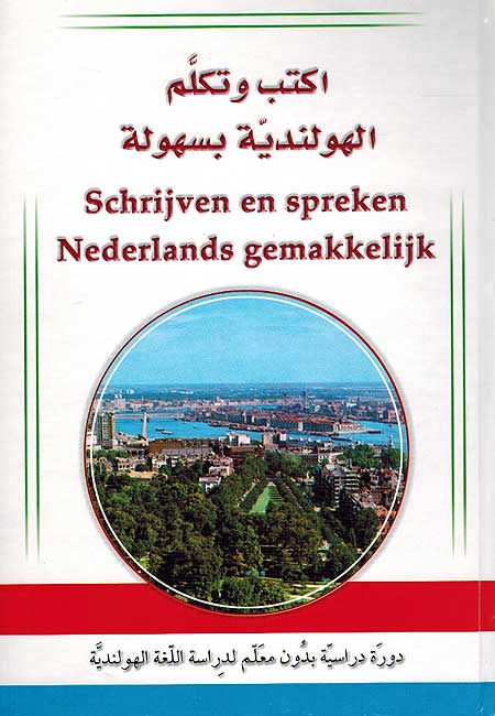 Aktub wa-Takalam al-Holandiyah اكتب و تكلم الهلندية