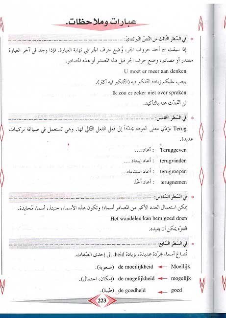 Aktub wa-Takalam al-Holandiyah اكتب و تكلم الهلندية (image 3)