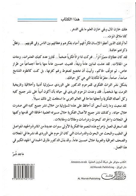 A'mal al-Fikriyah lil-Doctor ʻAli al-Wardi (3 Vol) الأعمال الفكرية للدكتور علي الوردي 1944-1995 (image 2)