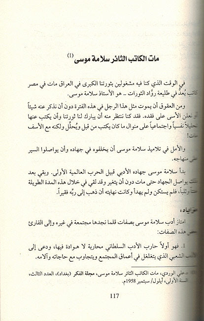 A'mal al-Fikriyah lil-Doctor ʻAli al-Wardi (3 Vol) الأعمال الفكرية للدكتور علي الوردي 1944-1995 (image 3)