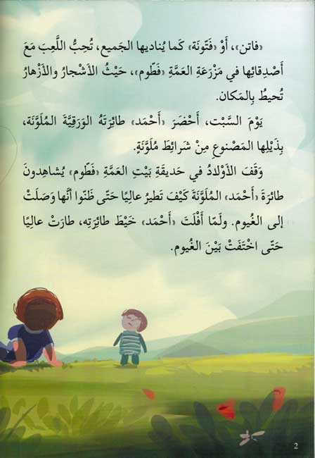 Al'ab « Fattunah » ألعاب فتونة (image 3)