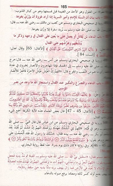Adhkar (al-Nawawi. SC, Dig. Future) الأذكار : الامام النووي (image 3)