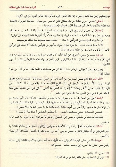 Adhkiya (dakaa) الأذكياء (image 3)