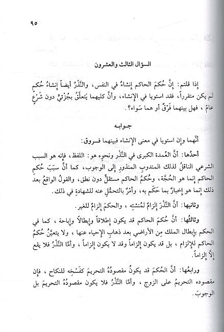Ahkam fi Tamyiz al-Fatawa ‘an al-Ahkam wa Tasarruf al-Qadi wa al-Imam الإحكام في تمييز الفتاوى عن الأحكام وتصرفات القاضي والإمام (image 2)