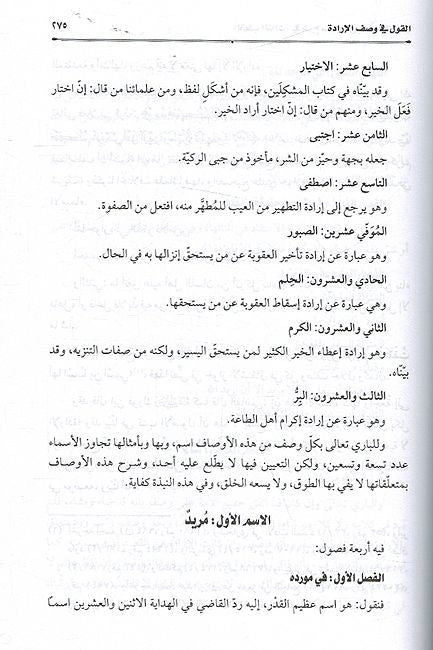 Amad al-Aqsa fi Sharh Asma' Allah al-Husna wa-Safitah al-Ula - لأمد الأقصى في شرح أسماء الله الحسنى وصفاته الع (image 3)
