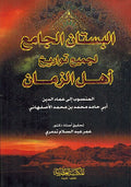 Bustan al-Jami' li-Jami' Tawarikh ahl al-Zaman البستان الجامع لجميع تواريخ أهل الزمان
