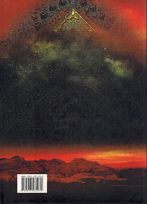 Bustan al-Jami' li-Jami' Tawarikh ahl al-Zaman البستان الجامع لجميع تواريخ أهل الزمان (image 2)