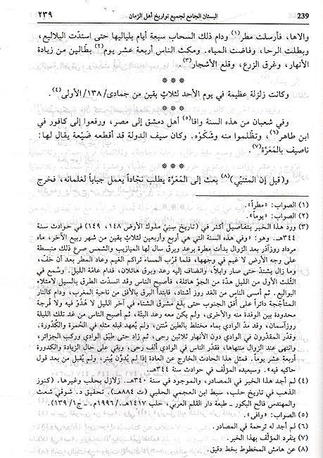 Bustan al-Jami' li-Jami' Tawarikh ahl al-Zaman البستان الجامع لجميع تواريخ أهل الزمان (image 3)