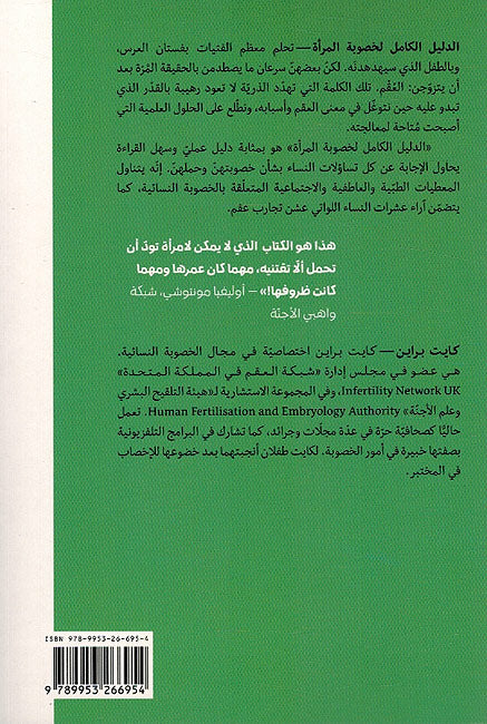 Dalil al-Kamil li-Khusubat Mar'ah الدليل الكامل لخصوبة المرأة (image 2)