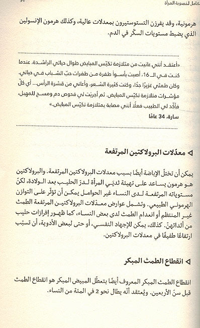 Dalil al-Kamil li-Khusubat Mar'ah الدليل الكامل لخصوبة المرأة (image 3)