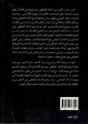 Dhakaw' al-'Atifi الذكؤ العاطفي (image 3)