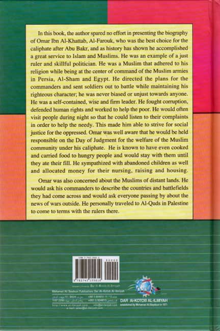 Al-Farouk Omar Ibn Al-Khattab: The Second Caliph (English/Redha) (image 2)