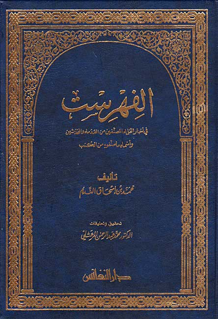 Al-Fihrist الفهرست