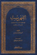 Al-Fihrist الفهرست