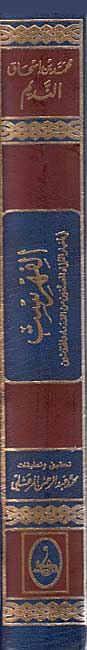 Al-Fihrist الفهرست (image 2)