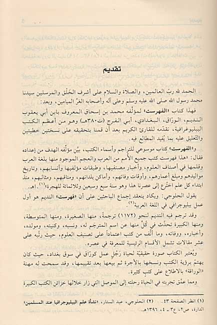 Al-Fihrist الفهرست (image 3)