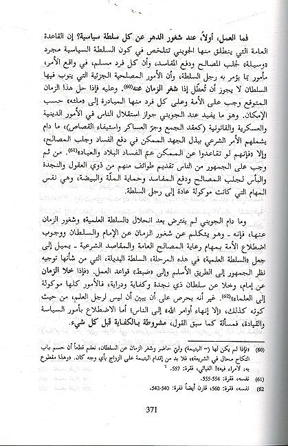 Fikr al-Usuli wa-Ishkaliyat al-Sultah al-ʻilmiyah fi al-Islam الفكر الأصولي وإشكالية السلطة العلمية في الإسلام (image 3)