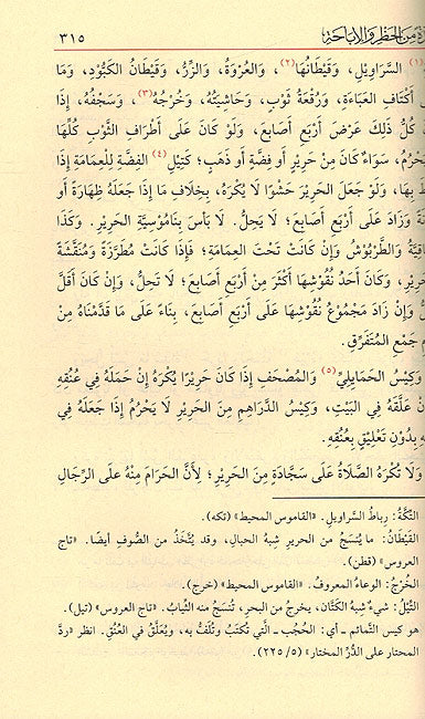 Hadiyah al-'Ala'iyah li-Talamidh al-Makatib al-Ibtida'iyah (Hanafi)(Dar Fayha) الهدية العلائية لتلاميذ المكاتب الابتدائية (image 2)