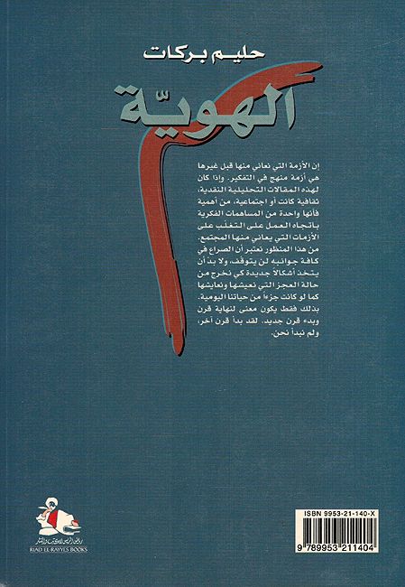 Huwiyah: Azmat al-Hadathah wa-al-Wa'y al-Taqlidi الهوية: أزمة الحداثة والوعي التقليدي (image 2)
