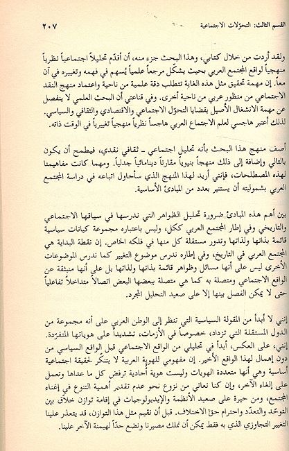 Huwiyah: Azmat al-Hadathah wa-al-Wa'y al-Taqlidi الهوية: أزمة الحداثة والوعي التقليدي (image 3)
