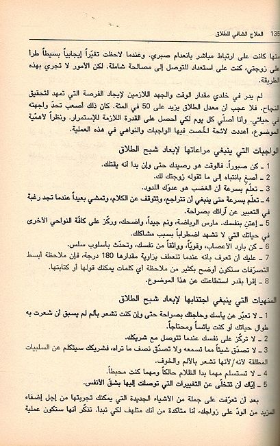 Al-'Ilaj al-Shafi lil-Talaq العلاج الشافي للطلاق (image 3)