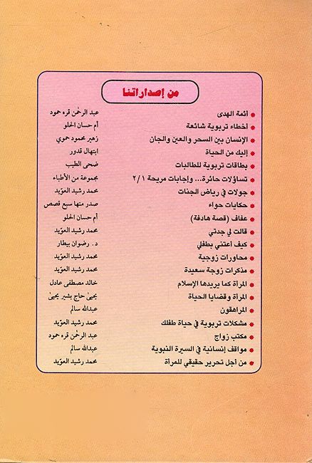 Insan Bayna al-Sihr wa-al-'ayn wa-al-Jinn الإنسان بين السحر والعين والجان (image 2)