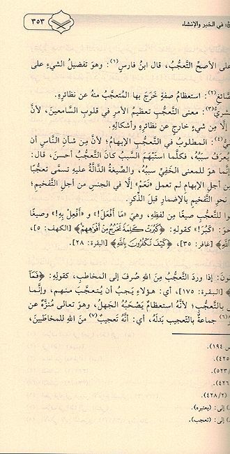 Itqan fi Ulum al-Quran (2 vol.) لإتقان في علوم القرآن (image 3)