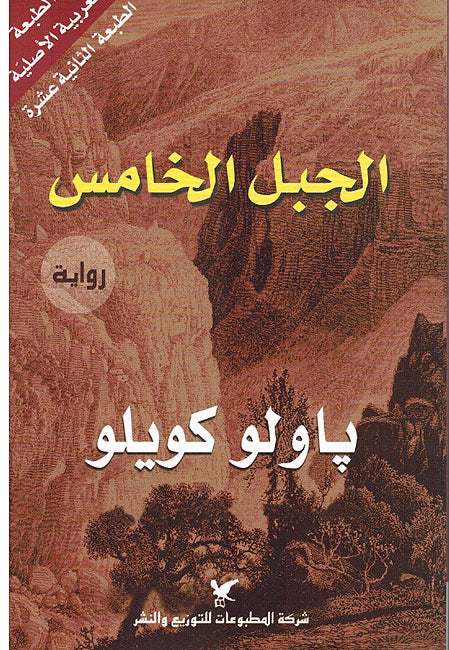 Jabal al-Khamis الجبل الخامس
