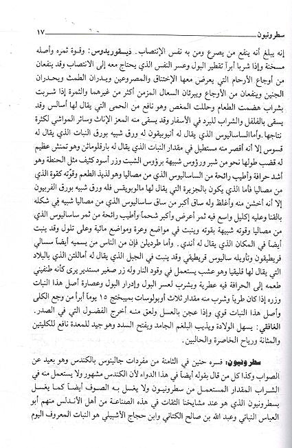 Jami' li-Mufradat al-'adwiyah wa-al-'aghdhiyah (4v in 2) الجامع لمفردات الأدوية والأغذية (مفردات ابن البيطار) (image 3)