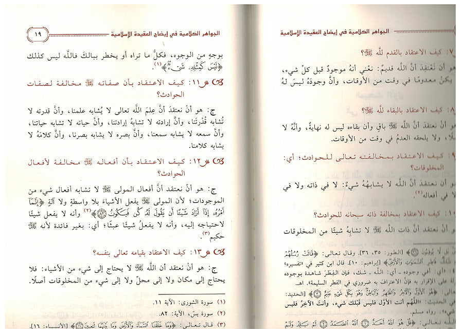 Jawahir al-Kalamiyat fi 'Idah al-'Aqidat al-Islamiyyah الجواهر الكلامية في إيضاح العقيدة الإسلامية (image 2)